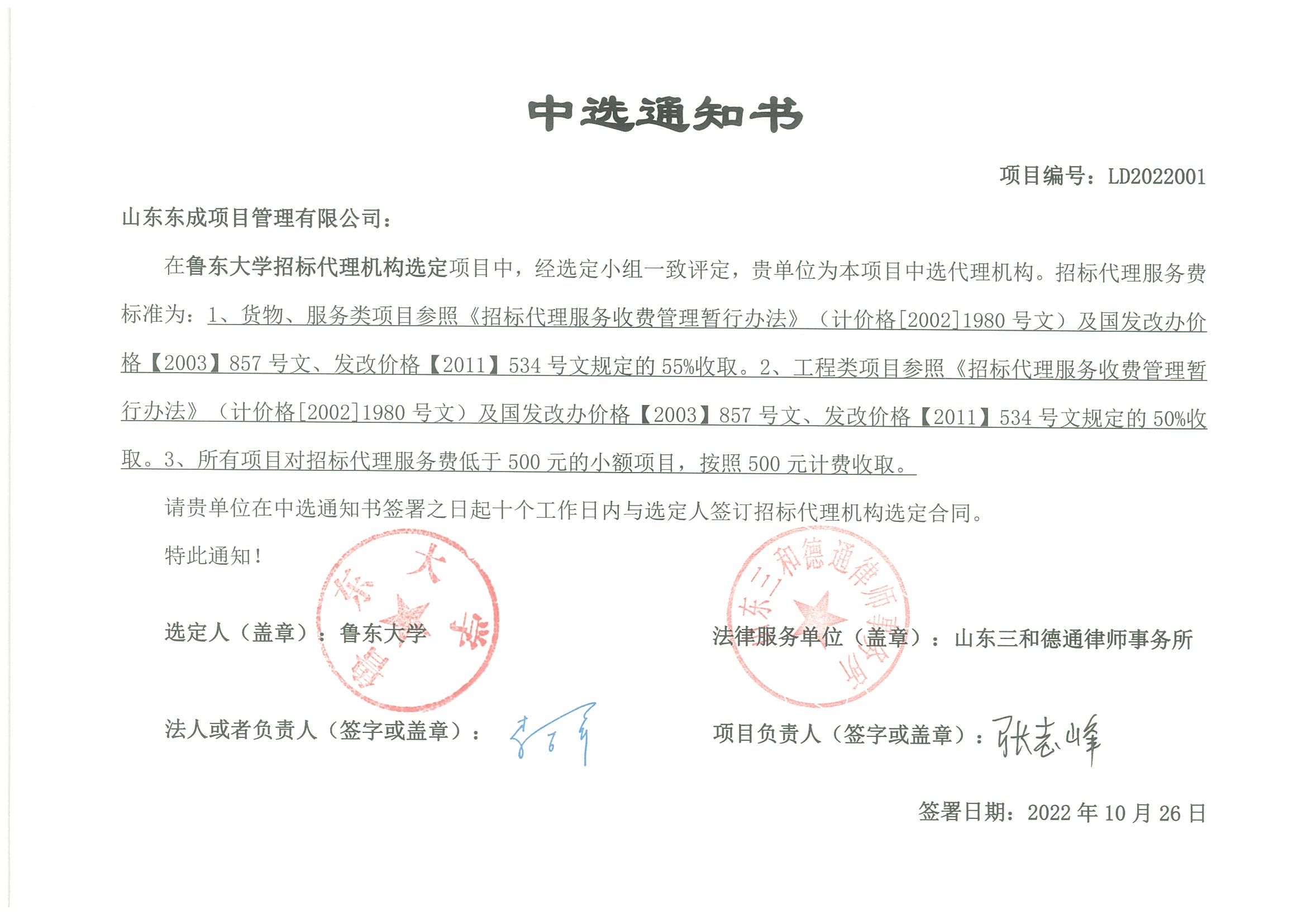 魯東大學(xué)中選通知書